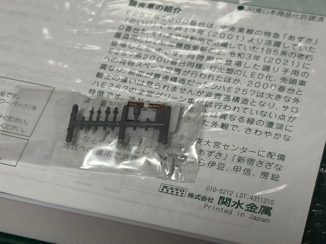 KATO 10-1883 E257系5000番台 9両