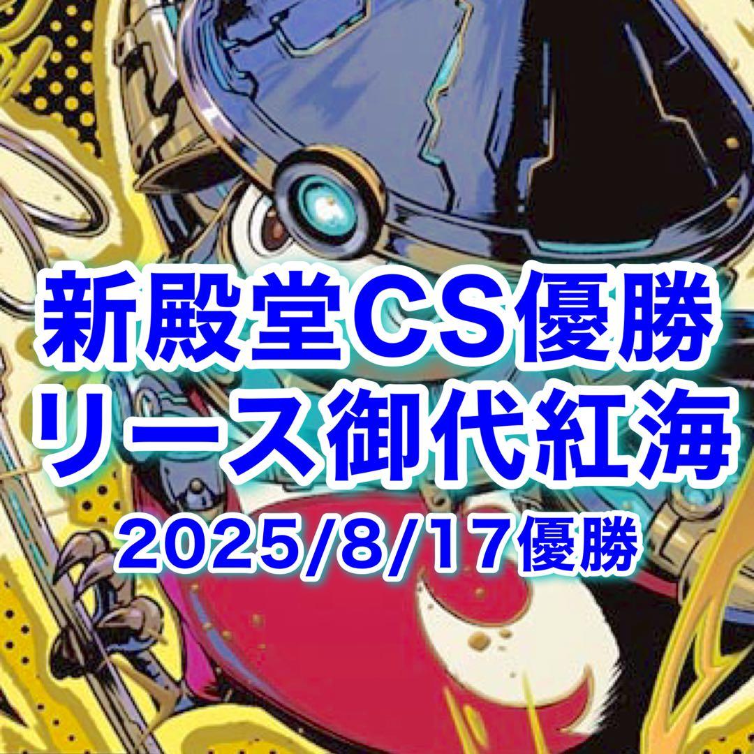 ツツサメ CS優勝 リースギャラクシー