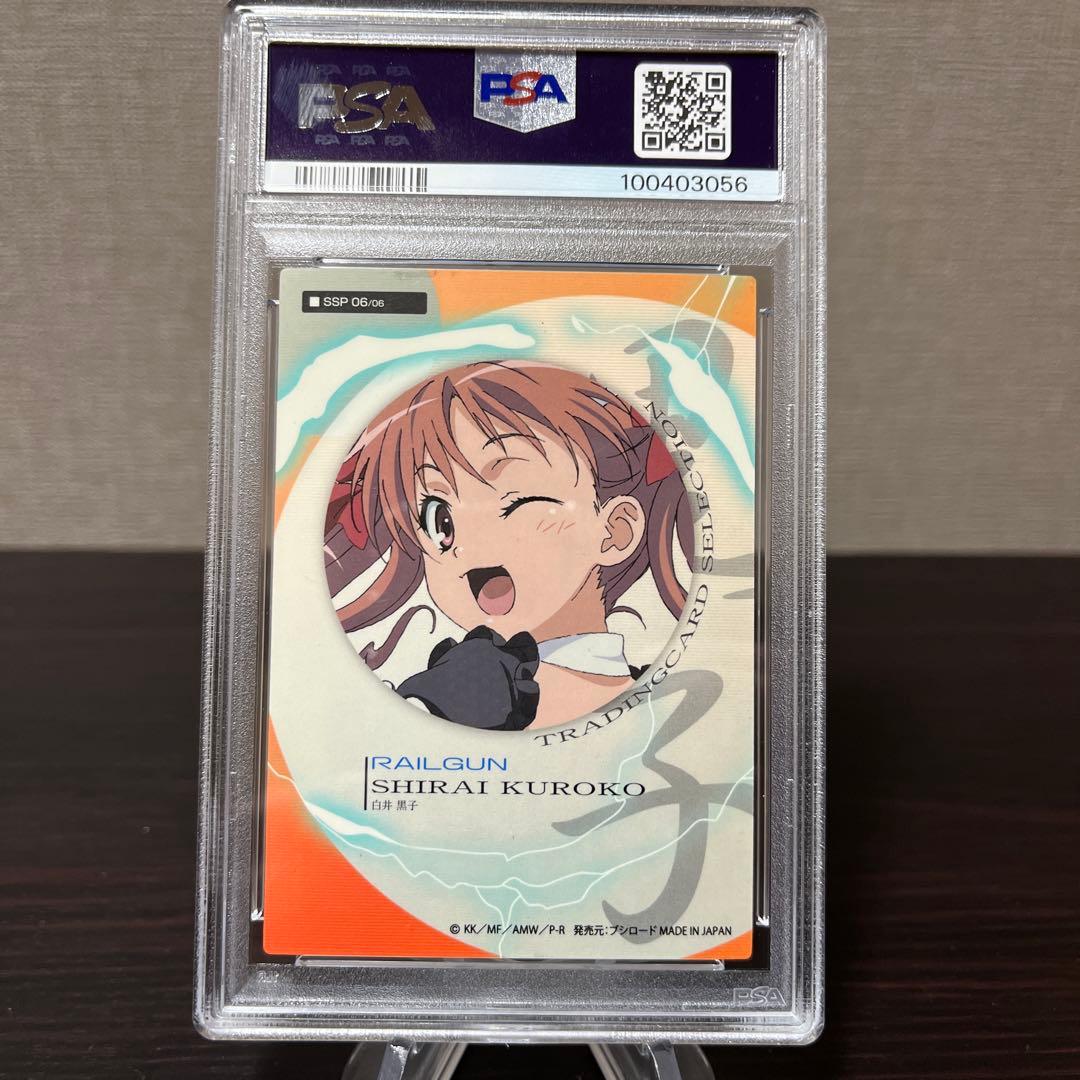 とある科学の超電磁砲　ブシロードカード　白井黒子　SSP PSA6点
