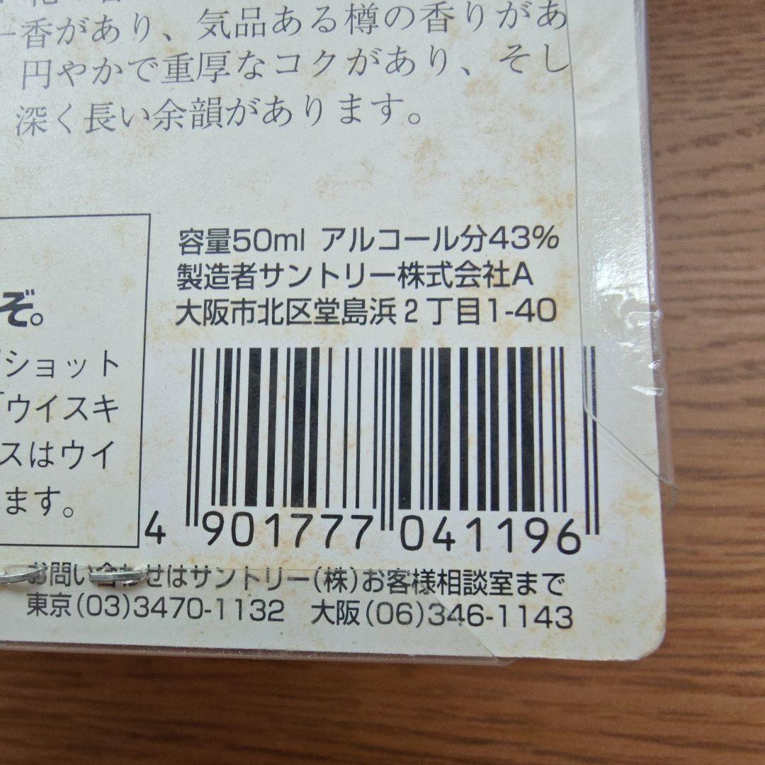 SUNTORY HIBIKI 50ml グラス付き