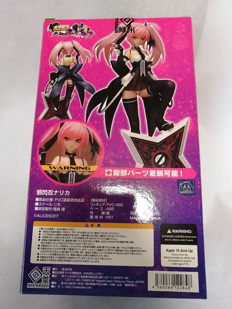 超昂閃忍ハルカ 邪閃忍ナリカ 1/8 完成品フィギュア 回天堂