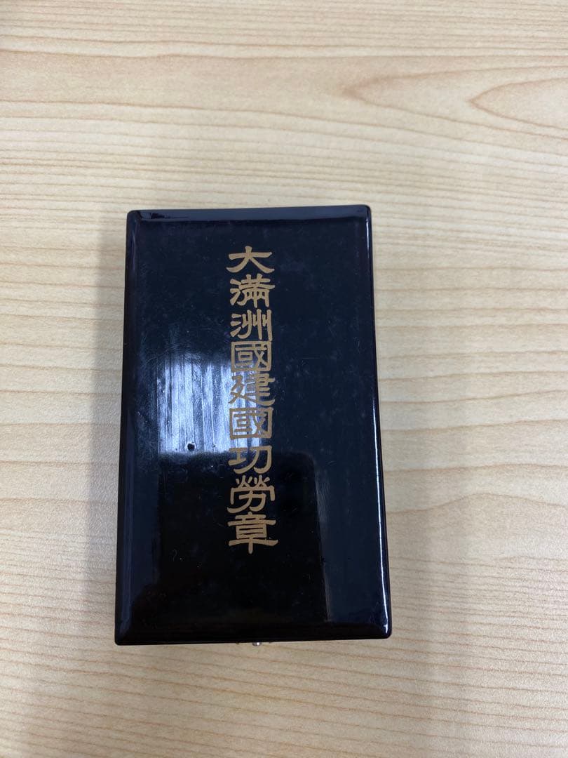 大満洲国建国功労章　勲章