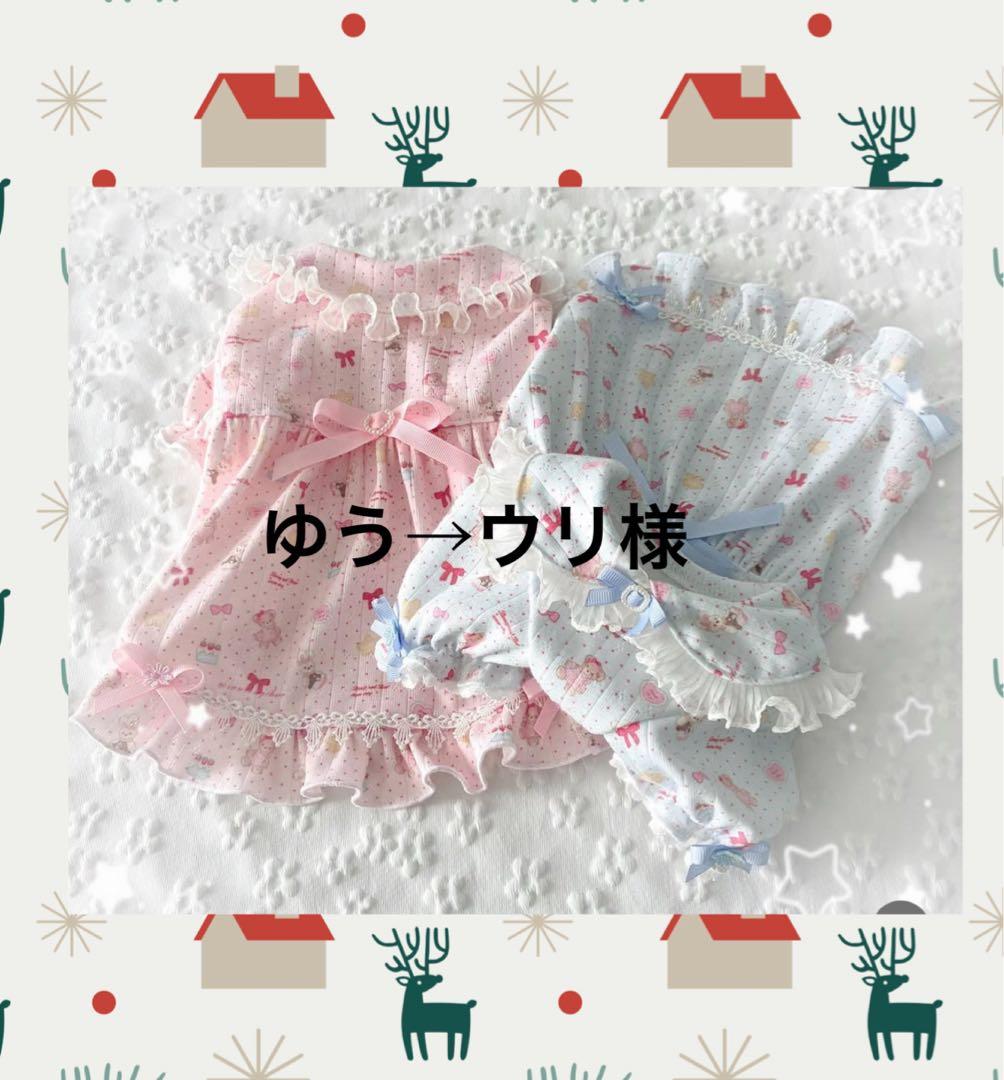 犬服ハンドメイド　　ゆう→ウリ様