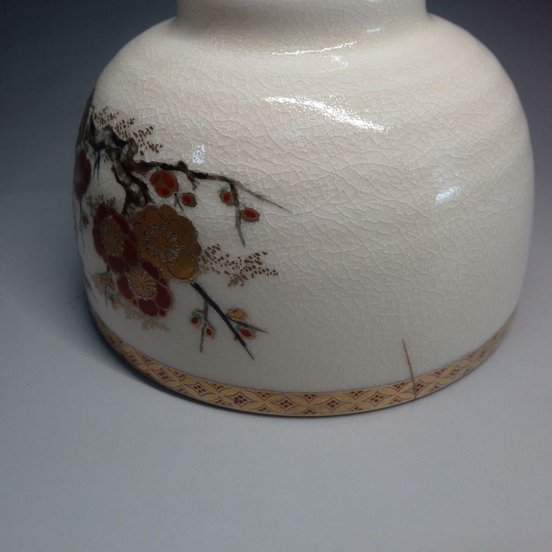 陶正山　薩摩　薩摩焼　梅の絵　茶碗　金継ぎ有