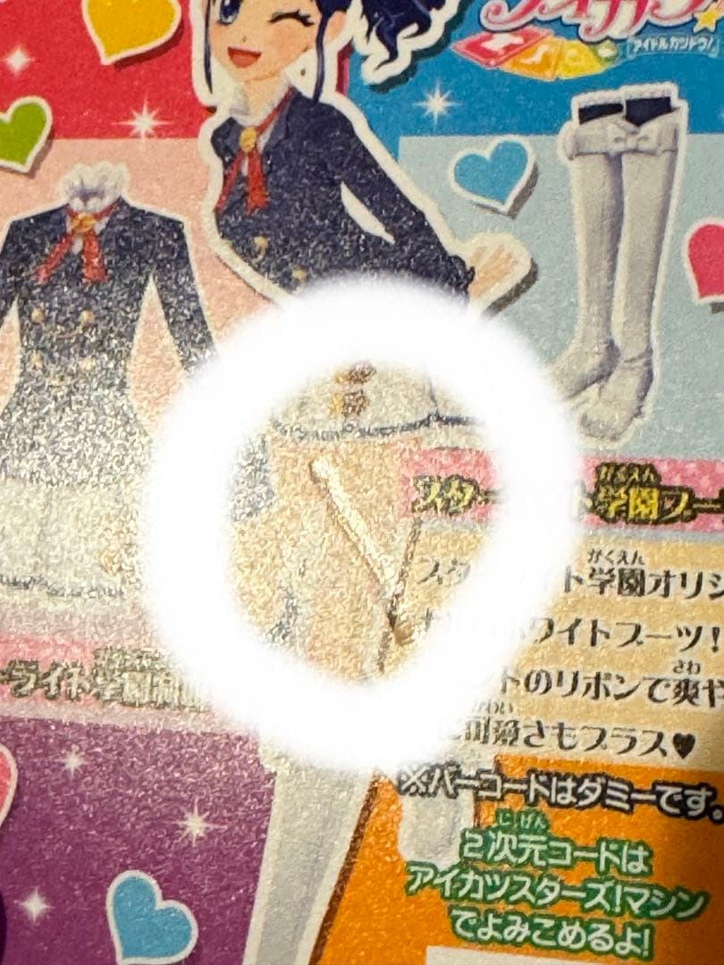 アイカツ！Blu-ray BOX 初回生産限定特典 スターライト学園制服 セット