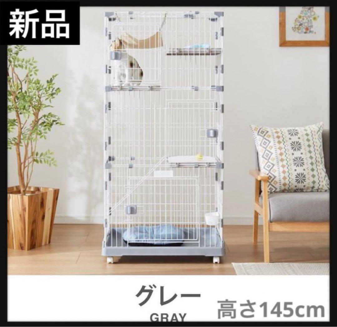 キャットケージ　高さ145cm 多機能　ゲージ　猫用品　ペット用品　グレー