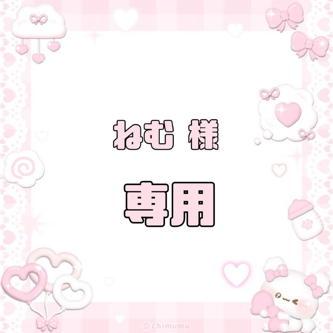 ねむ 出品