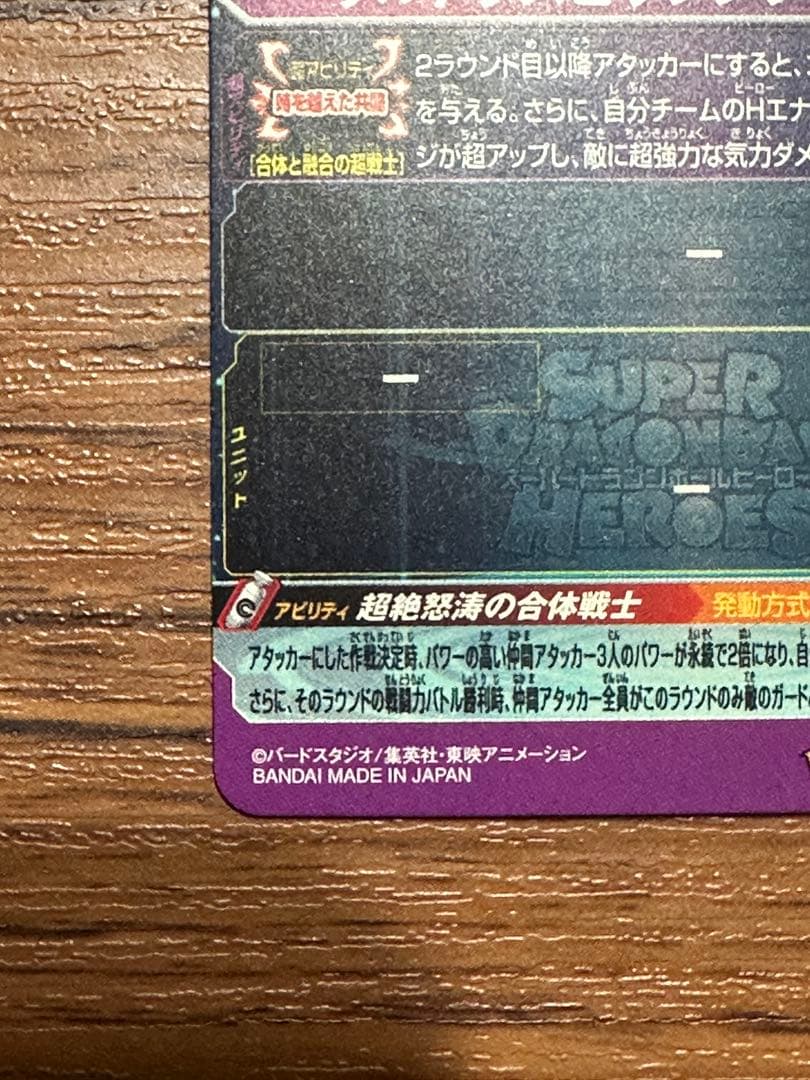 スーパードラゴンボールヒーローズ　ベジット　MM4-SEC5 UGM4-SEC