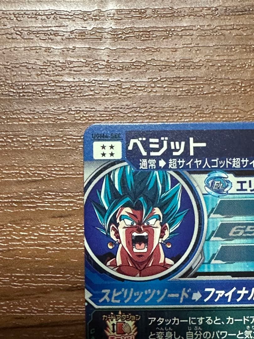 スーパードラゴンボールヒーローズ　ベジット　MM4-SEC5 UGM4-SEC