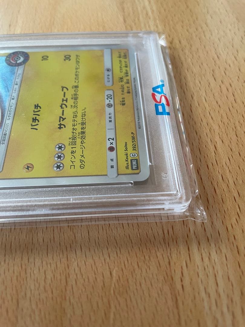 【PSA10】海で遊ぶピカチュウ