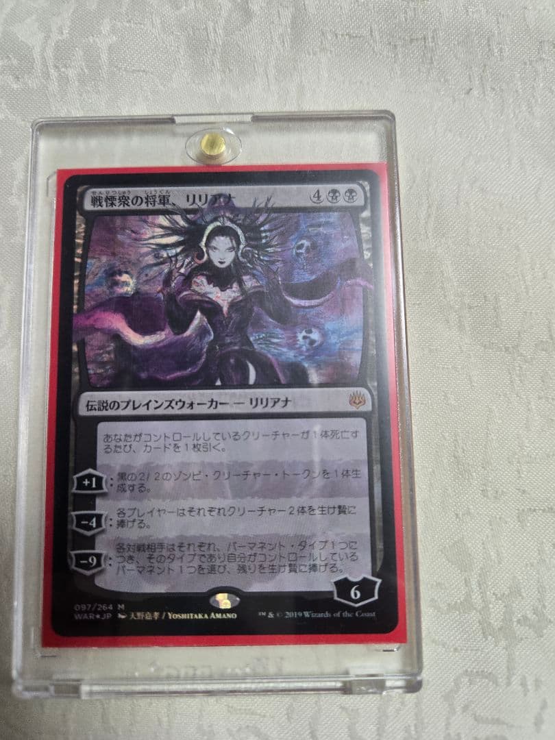 MTG 戦慄衆の将軍、リリアナ　日本語版　絵違い　FOIL 部分光沢　初期　天野