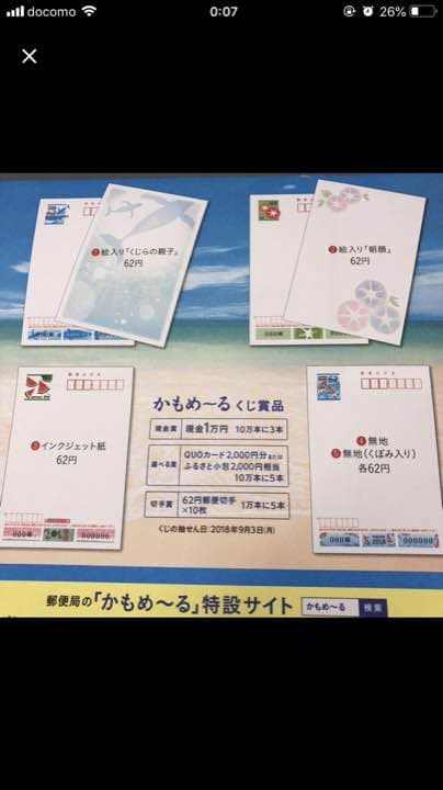かもメール