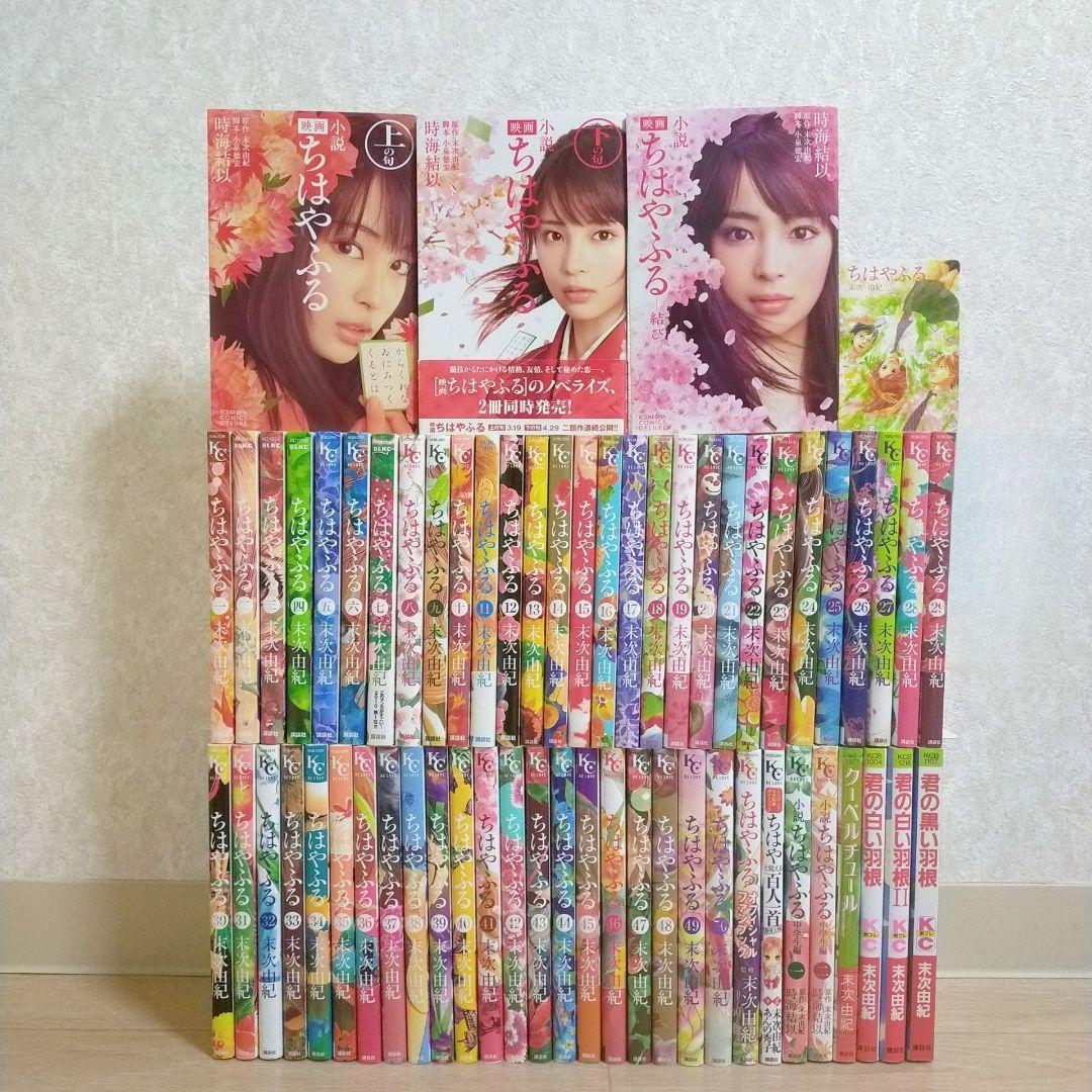 【小説＆ファンブック付】ちはやふる 1~50全巻 劇場版 シール付【送料無料】