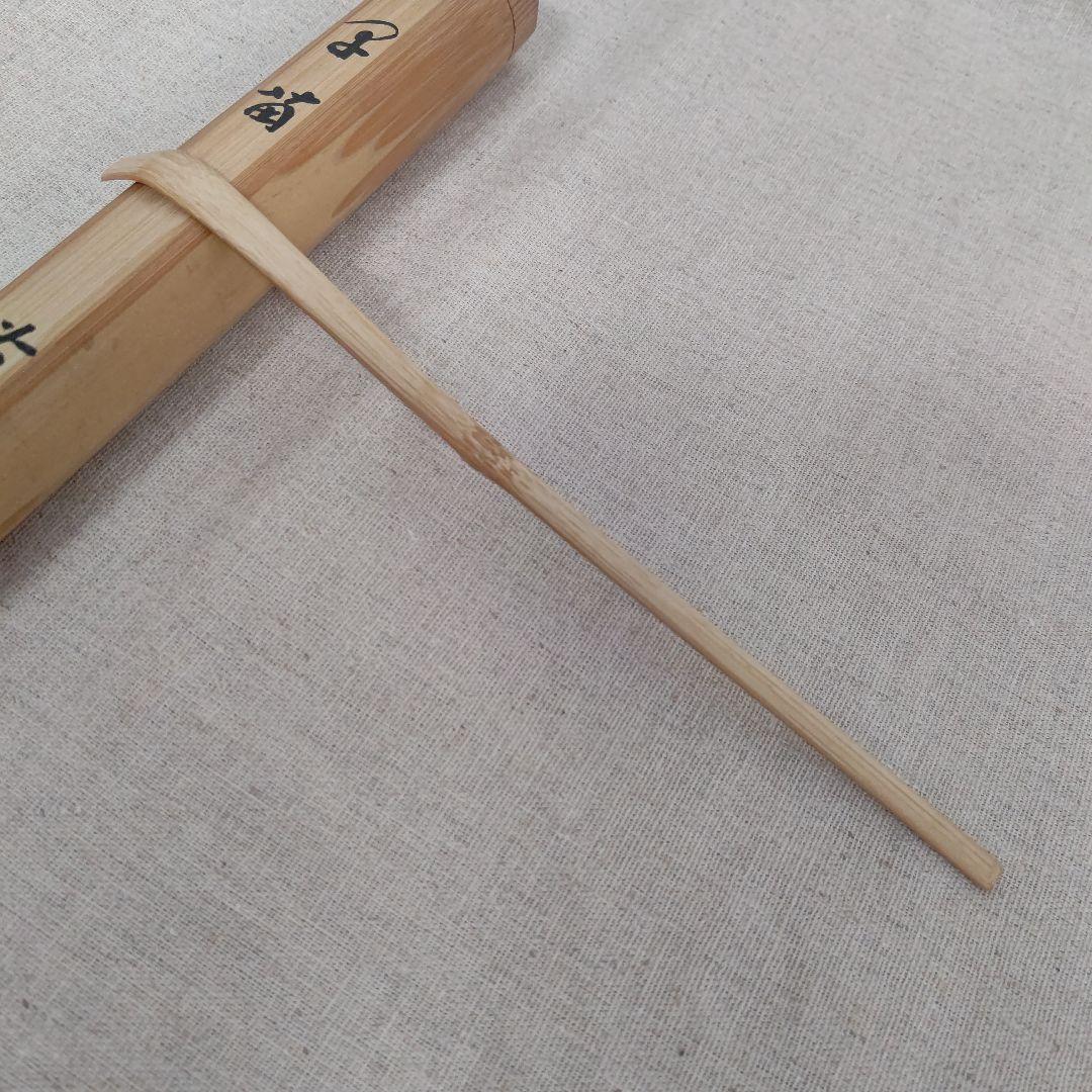 茶杓 『早苗』大徳寺 大徳寺 黄梅院 宮西玄性  茶道具