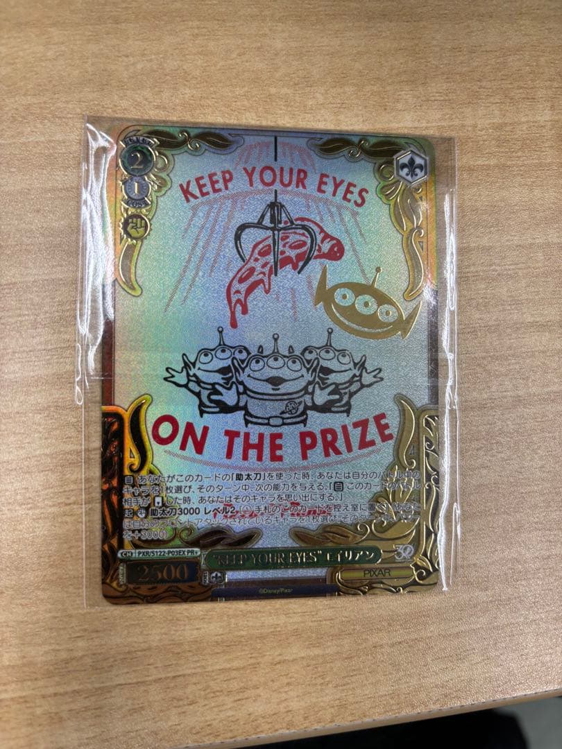 CXチャレンジ　 KEEP YOUR EYES エイリアン pr+