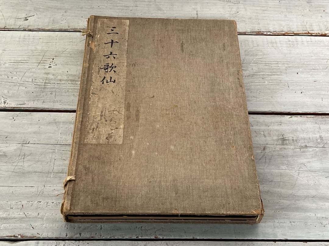 希少版画セット 三十六歌仙絵巻 大正６年 / 和歌 歌人 紀貫之 柿本人麻呂