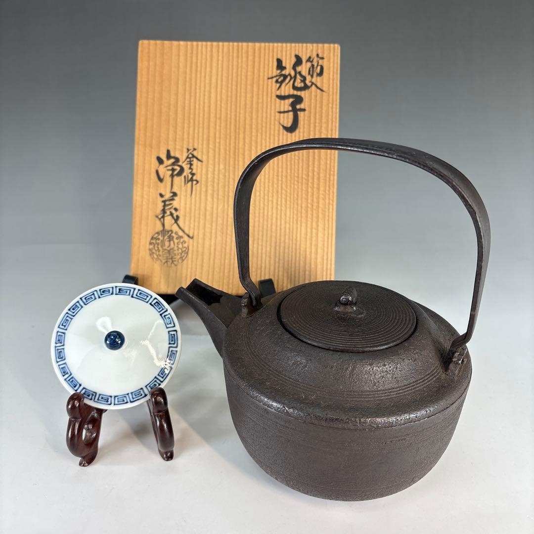 【中古】浄義造　筋入銚子（共箱）USED〈税込・送料込〉