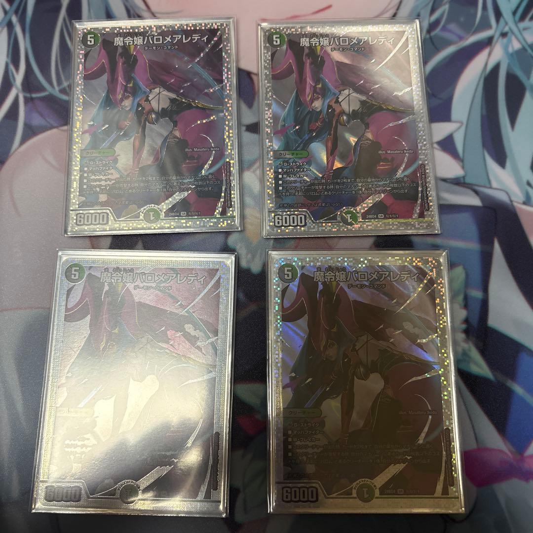 魔令嬢バロメアレディ　シークレット 4枚