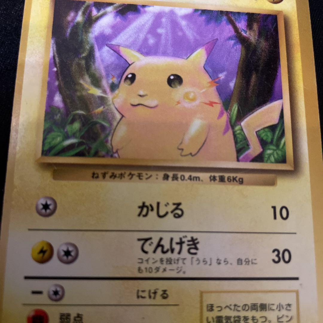ポケモンカード ピカチュウ マークなし 旧裏 星なし かじるピカチュ 送料無料