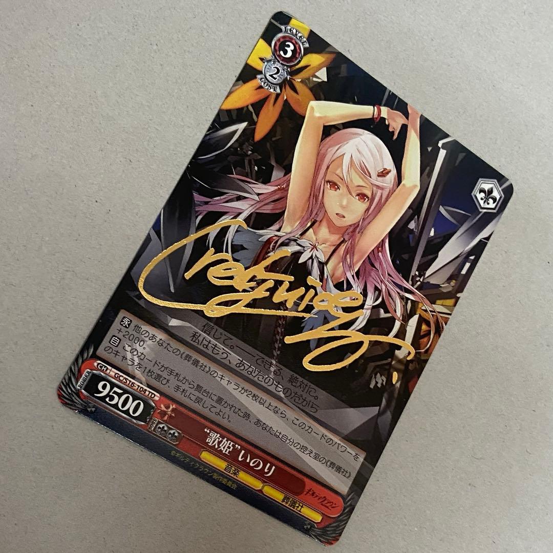 歌姫　いのり　ヴァイスシュヴァルツ　ギルティクラウン　サイン　sp ギルクラ