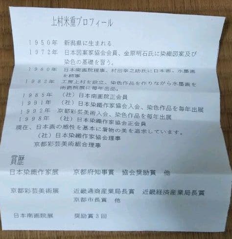 茶道具 掛軸 鯉のぼり 鯉幟 絵 一行 上村米重 共箱
