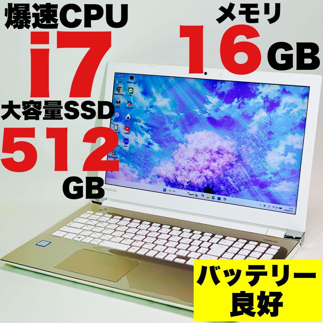Core i7✨7世代✨SSD512GB✨16GB✨Office✨ノートパソコン