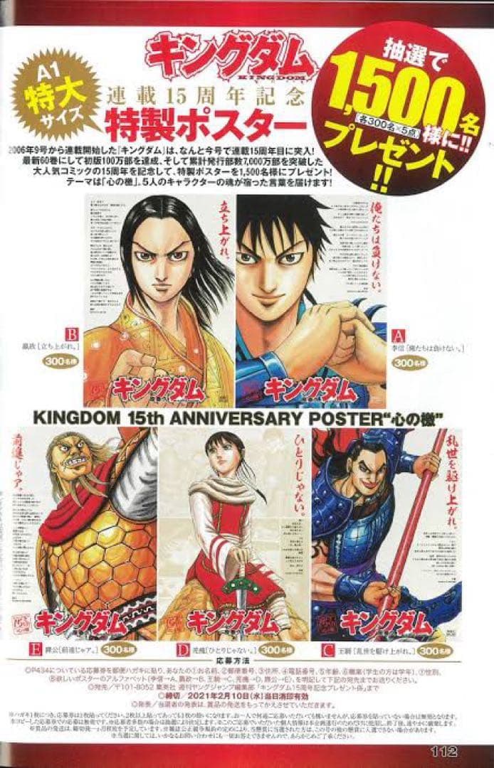キングダム　A1特大ポスター　ヤングジャンプ　嬴政