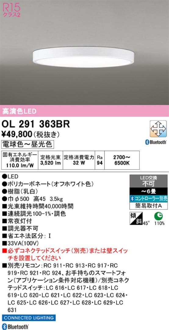 25年製 ODELIC オーデリック OL291363BR シーリングライト ②