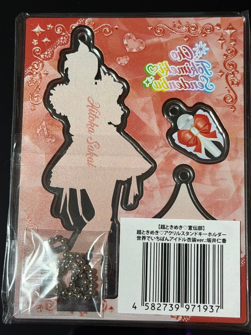 超ときめき宣伝部　世界でいちばんアイドル　アクスタ　セット
