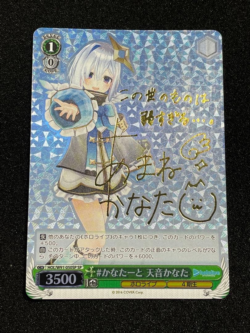 【状態A＋】天音かなた　SP サイン　まとめ　美品　ヴァイスシュヴァルツ