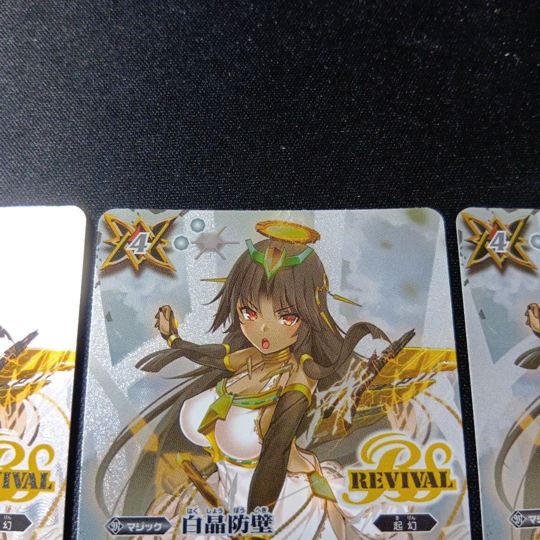 バトルスピリッツ　白晶防壁　シークレット　セイクレアメトゥーム　三枚セット