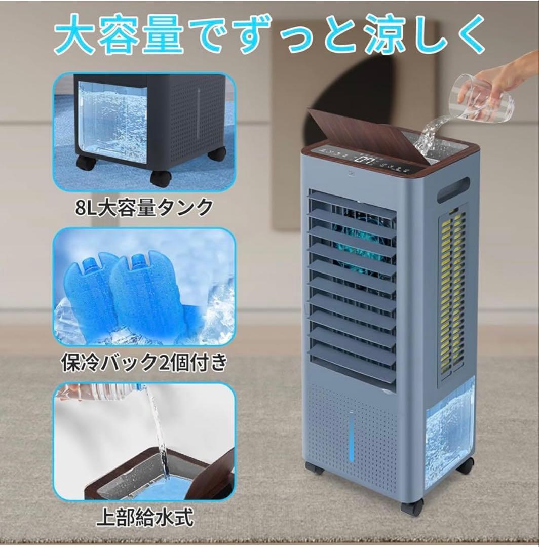 冷風機 冷風扇 スポットクーラー LED液晶画面 イオン発生 8L大容量タンク