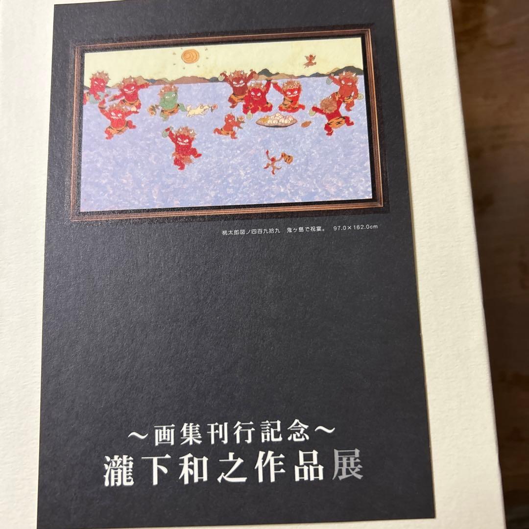 瀧下　和之　青鬼