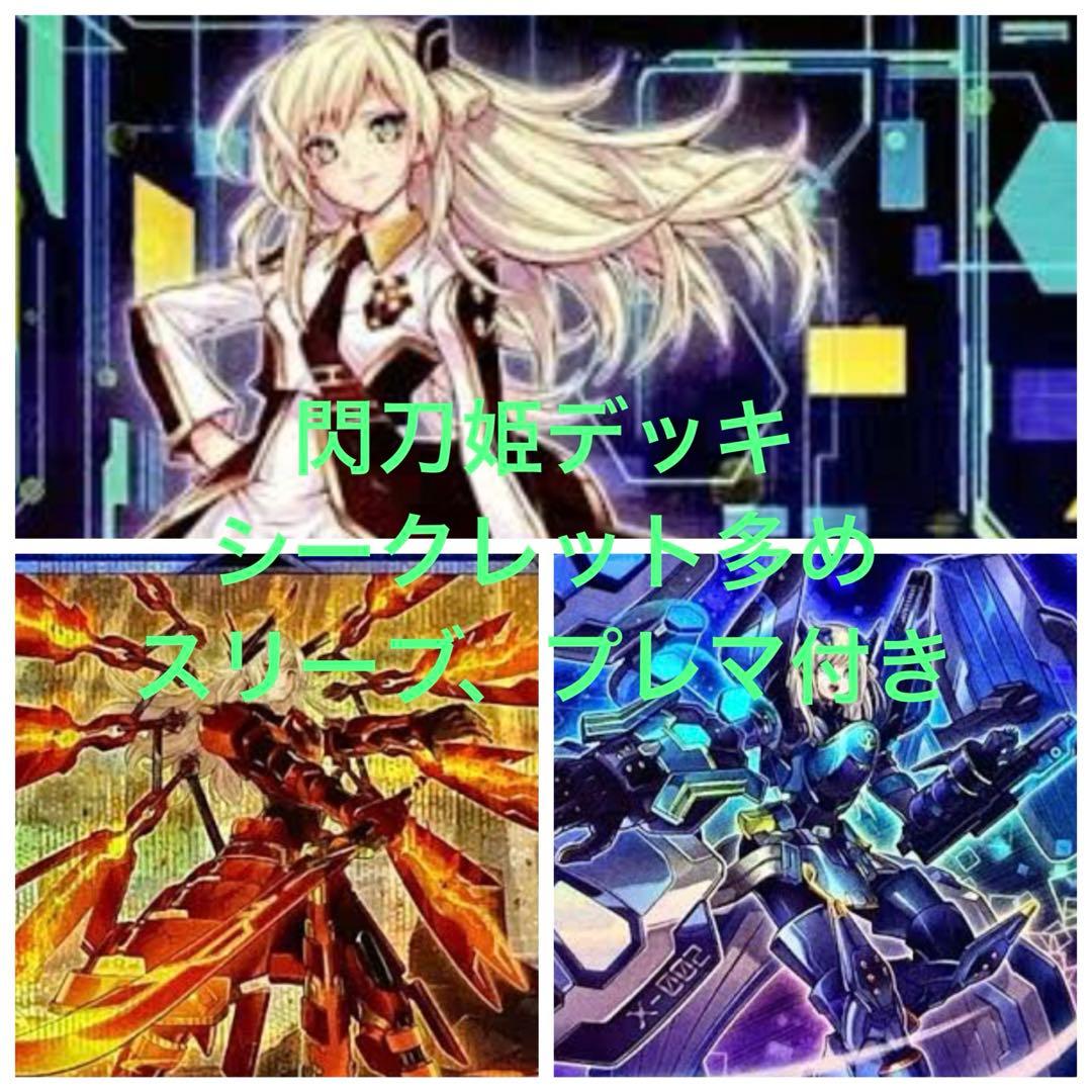 閃刀姫デッキ