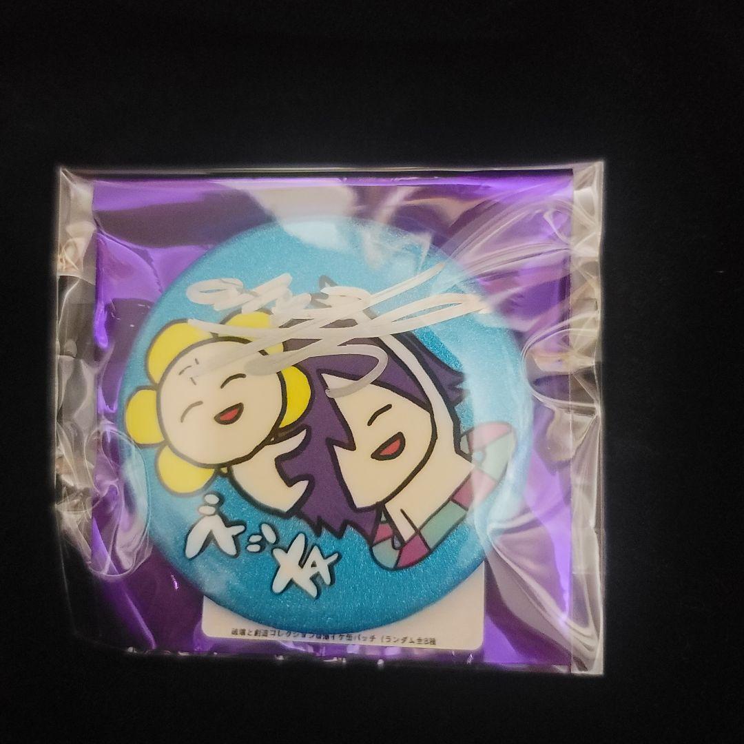 ゆきむら。缶バッチ シークレット