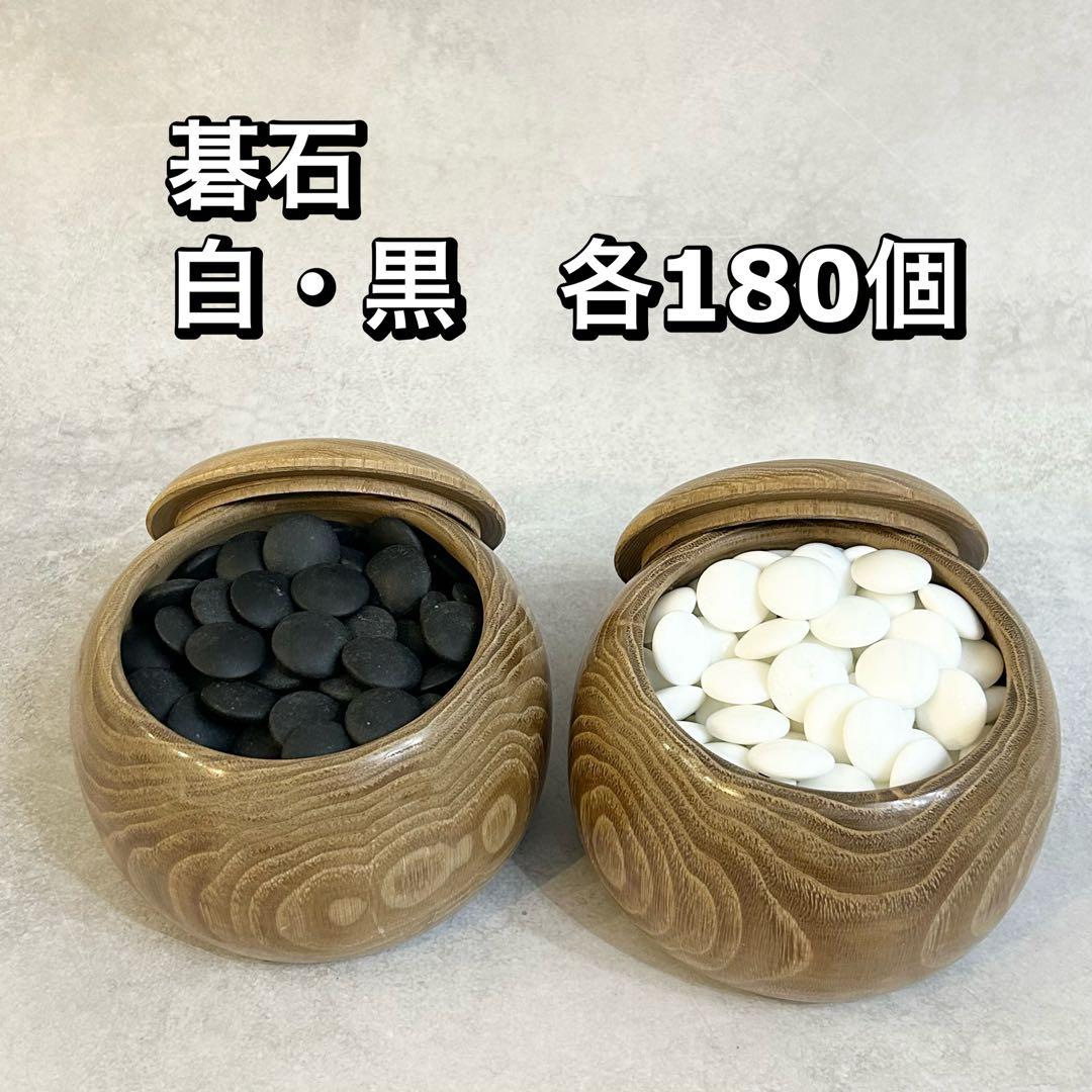 碁石　囲碁　蛤碁石　那智黒　碁石セット　メキシコ
