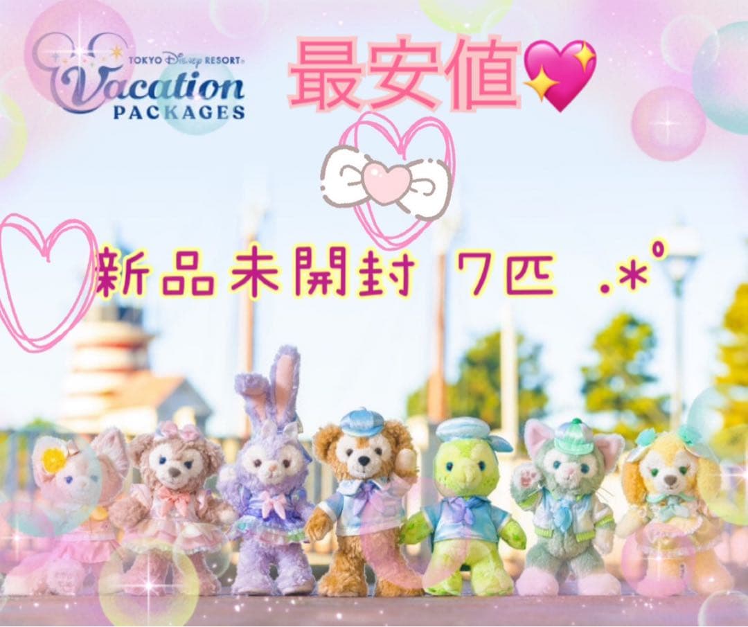 ♥バケーションパッケージ♡ダッフィー２０周年♥ポージープラッシー７匹♥未開封♡♡