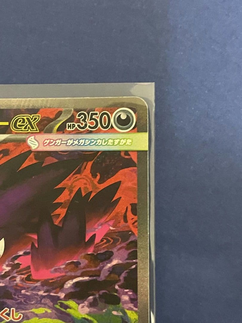 ポケモンカード　MEGAドリームex メガゲンガーex SAR 240/193