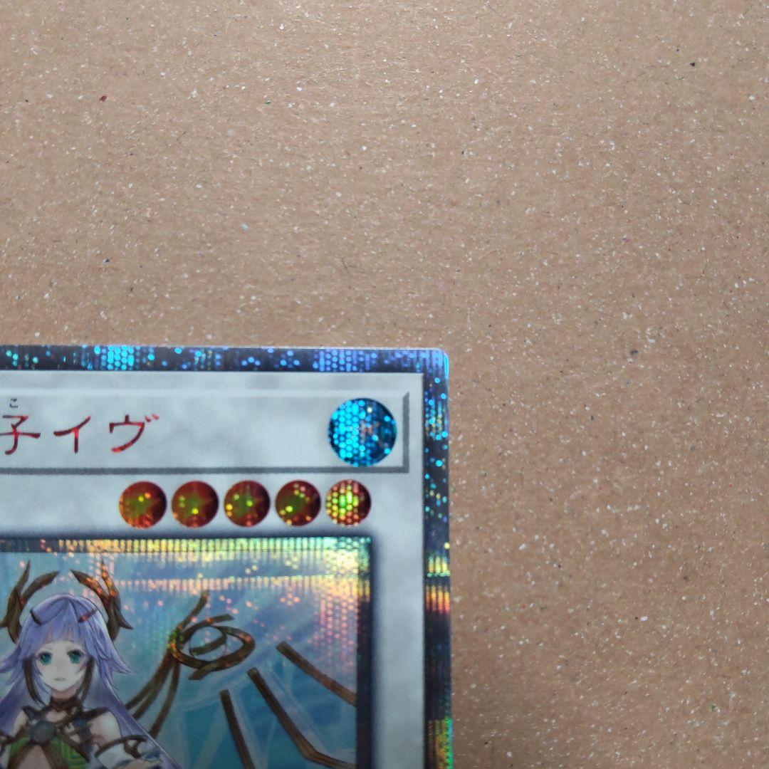 遊戯王　星杯の神子イヴ20th