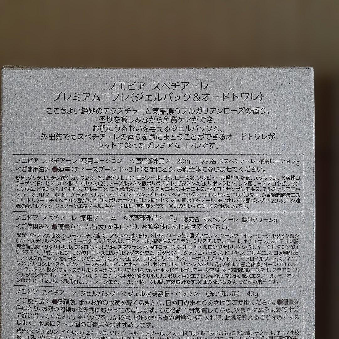 NOEVIR スペチアーレ コフレ