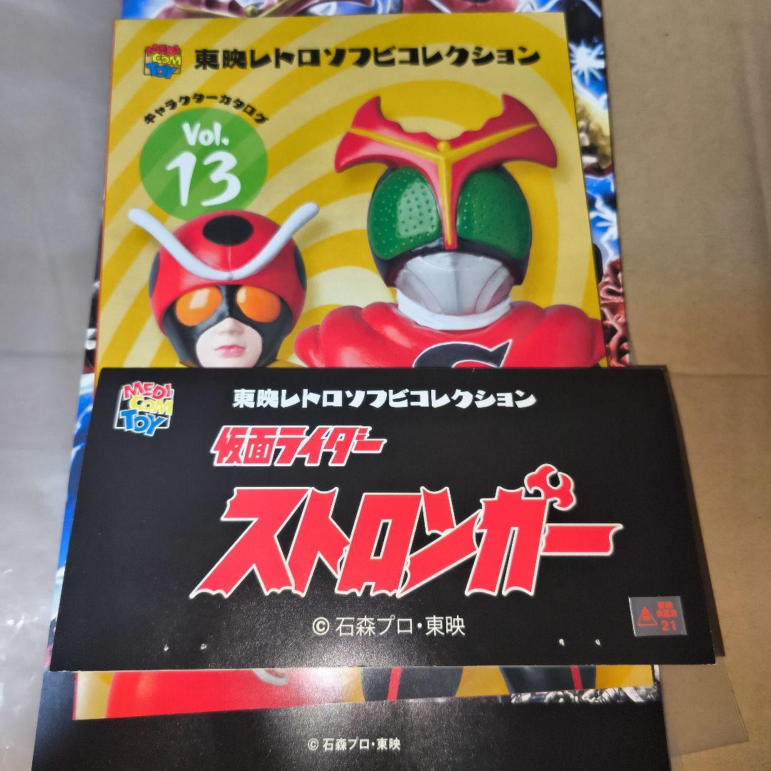 ソフビ 東映レトロソフビコレクション ストロンガー