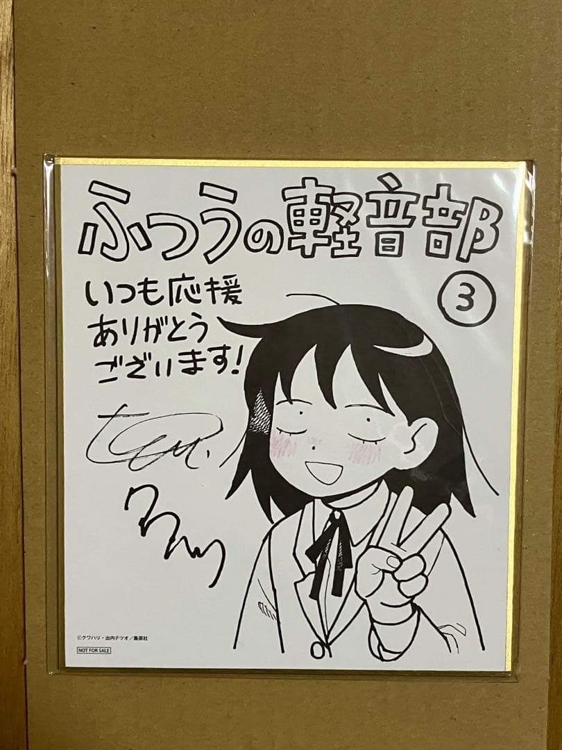 ふつうの軽音部　複製サイン入りミニ色紙　100名限定当選品　集英社