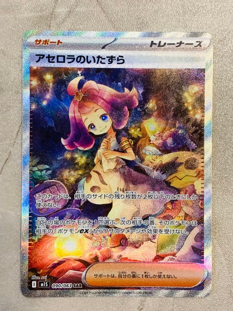 【美品 センタリング良好】アセロラのいたずらSAR