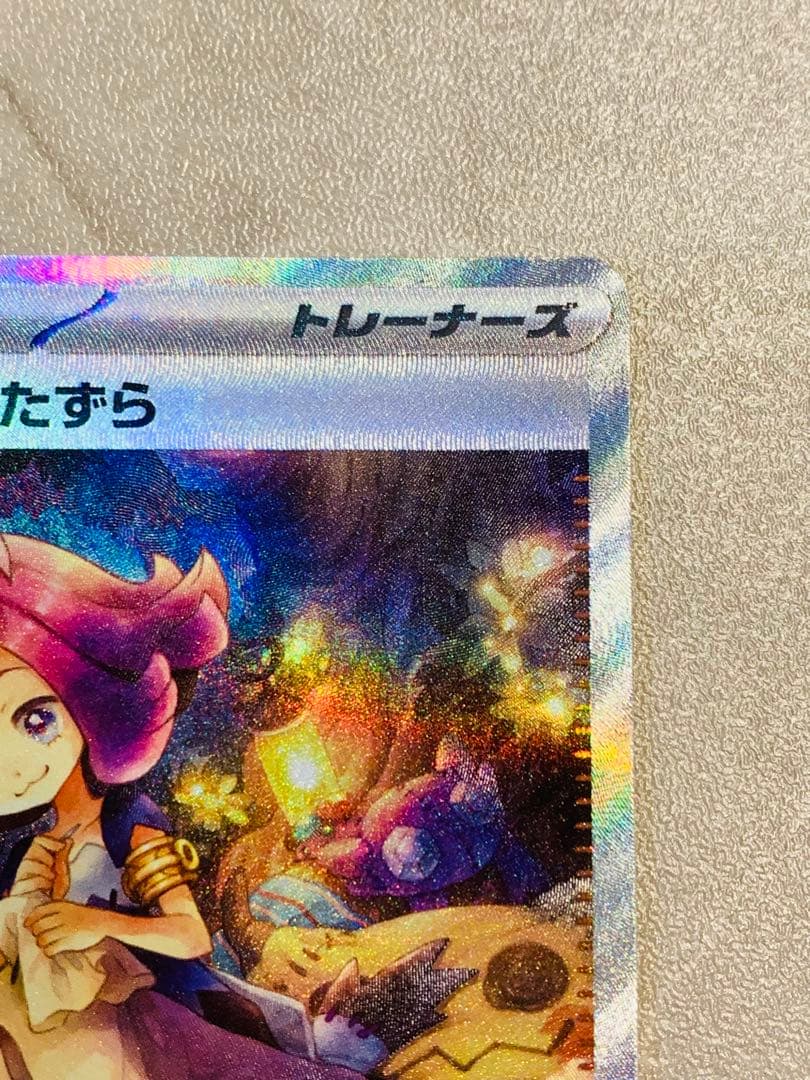 【美品 センタリング良好】アセロラのいたずらSAR