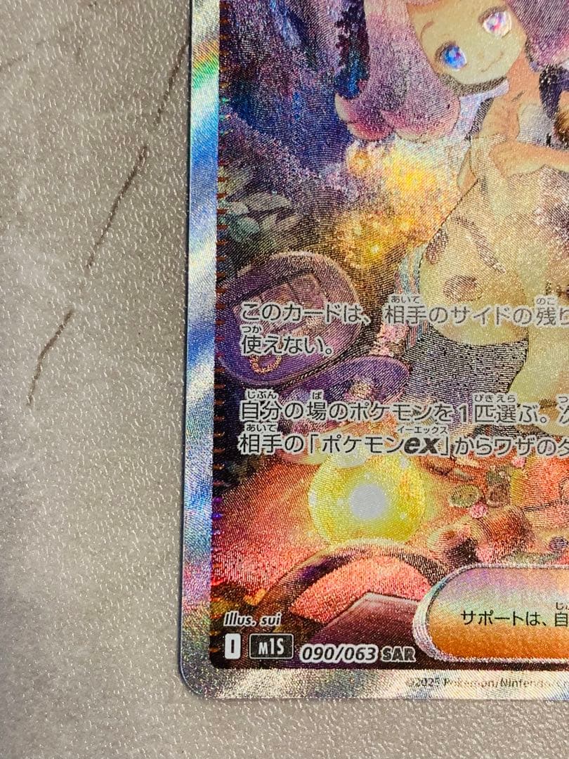【美品 センタリング良好】アセロラのいたずらSAR