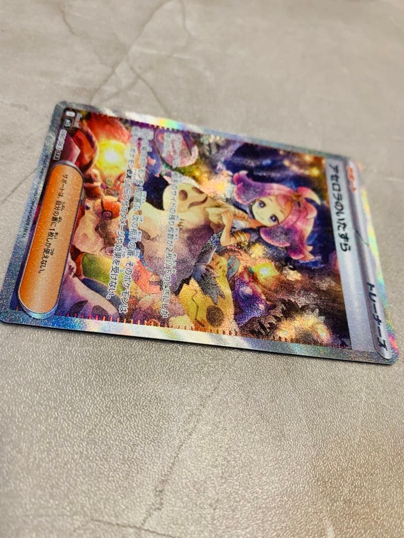 【美品 センタリング良好】アセロラのいたずらSAR