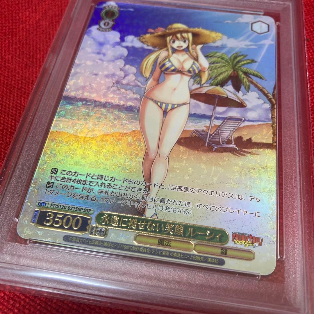 永遠に褪せない笑顔　ルーシィ　ssp psa10