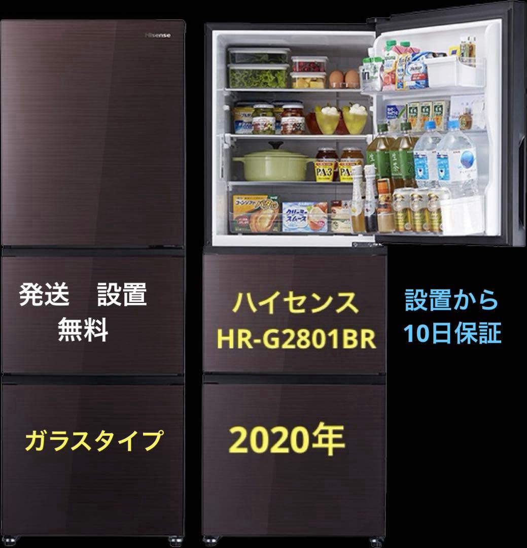 ハイセンス 冷凍冷蔵庫 282L 右開き ダークブラウン HR-G2801BR