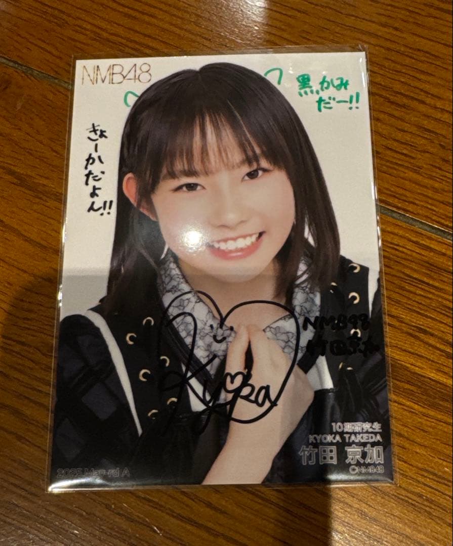 NMB48 竹田京加 2025.May直筆生写真