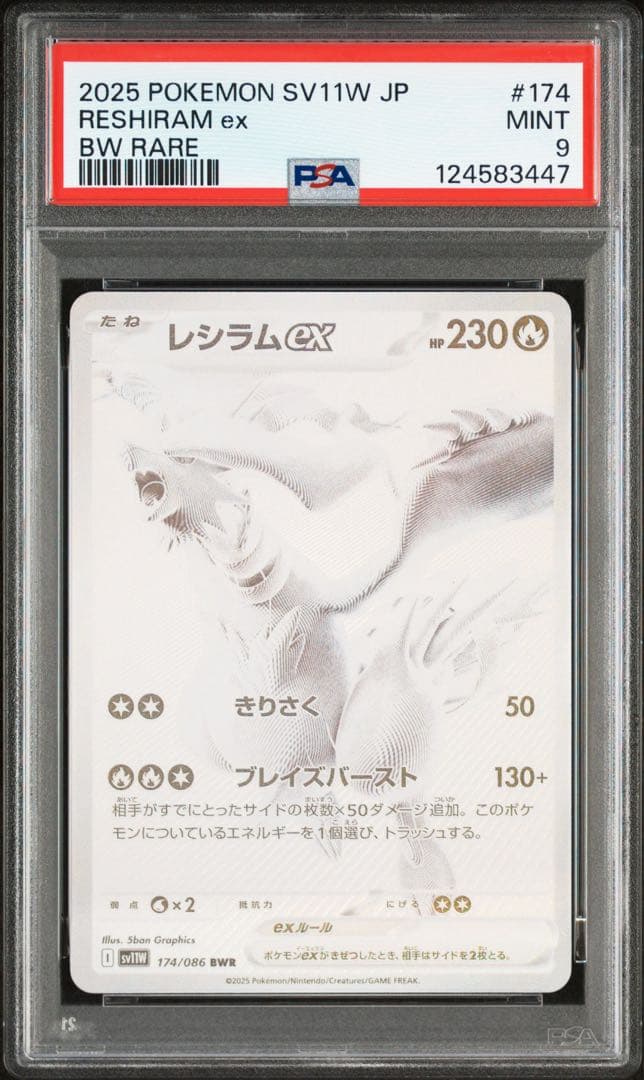 こ*と様 レシラムex #174 BW RARE MINT 174/086 PS